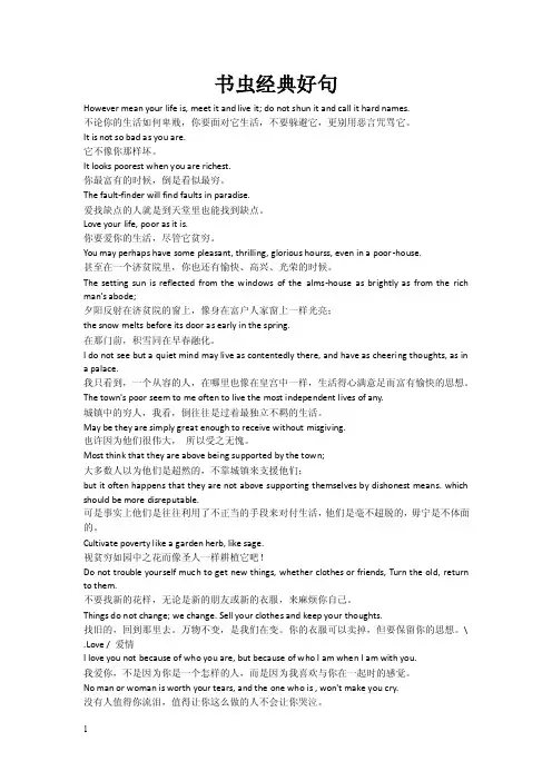 书虫中英文经典好句