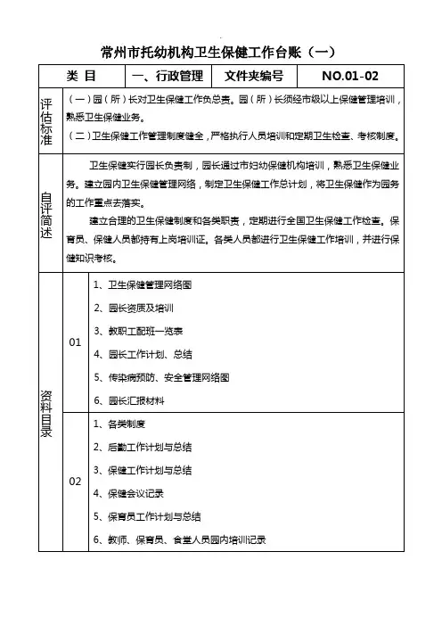 常州市托幼机构卫生保健工作台账