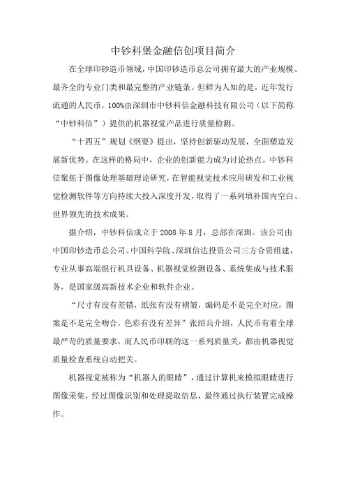 中钞科堡金融信创项目简介