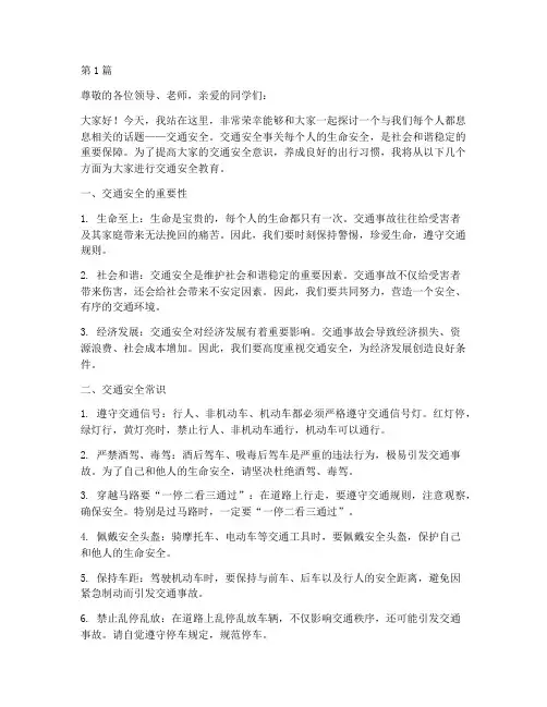 交通安全教育宣讲稿(3篇)