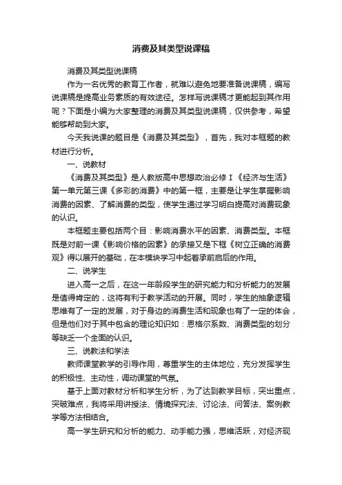 消费及其类型说课稿