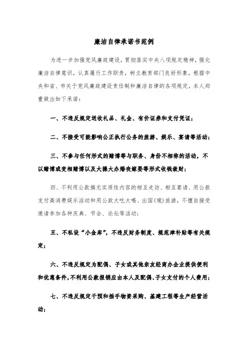 廉洁自律承诺书范例（五篇）