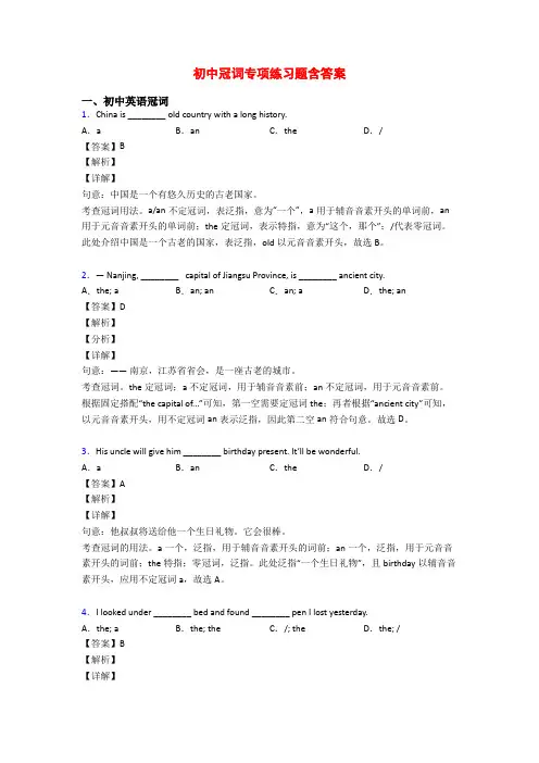 初中冠词专项练习题含答案