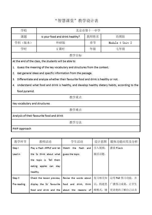 北京十一实验中学外研版七年级英语上册Module 4 Unit 2 Is your food and drink healthy 教案