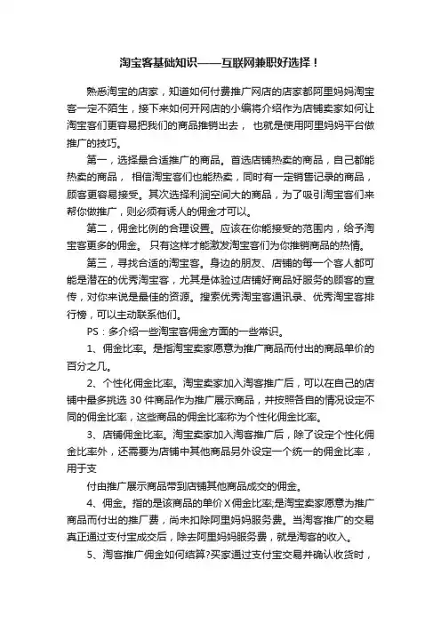 淘宝客基础知识——互联网兼职好选择！