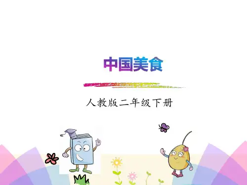 《中国美食》完美版PPT课件