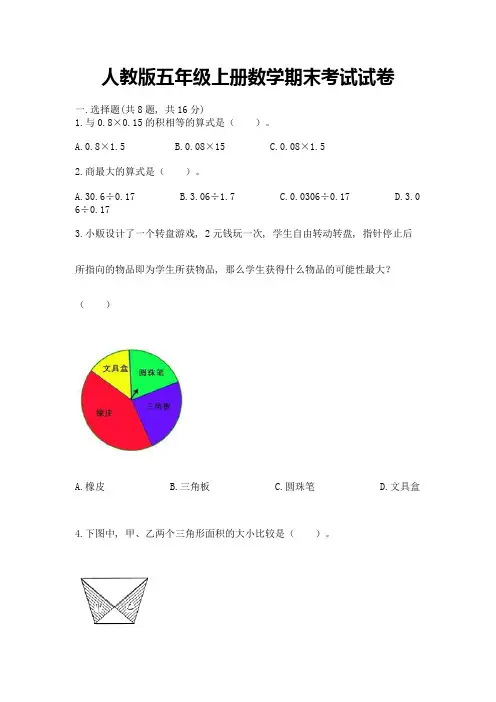人教版五年级上册数学期末考试试卷精品【a卷】