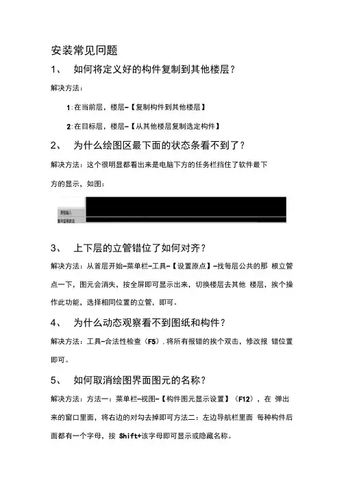 广联达安装算量软件常见问题解答