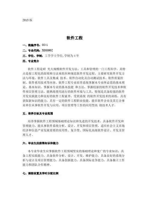 东北大学本科软件工程培养计划