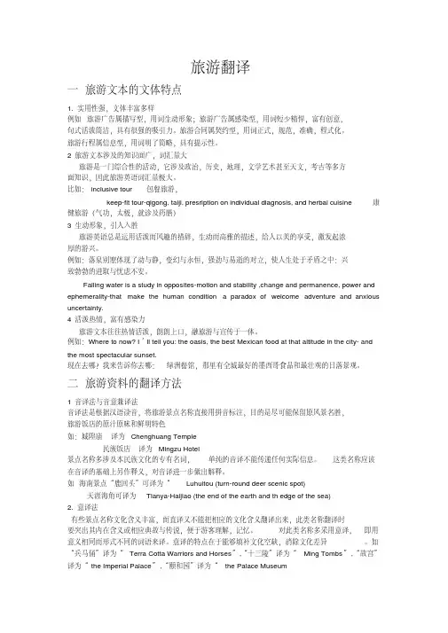 旅游翻译