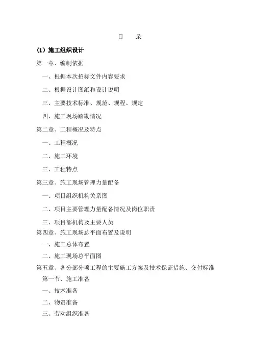 市政道路园林景观工程施工方案