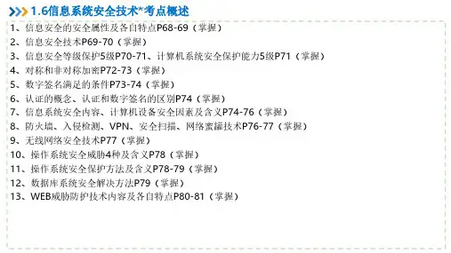 信息系统项目管理师教程重点笔记【第1章】信息化与信息系统(四)