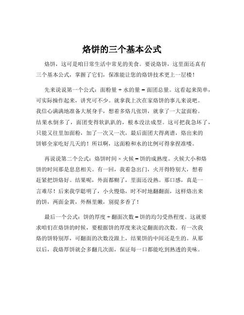 烙饼的三个基本公式