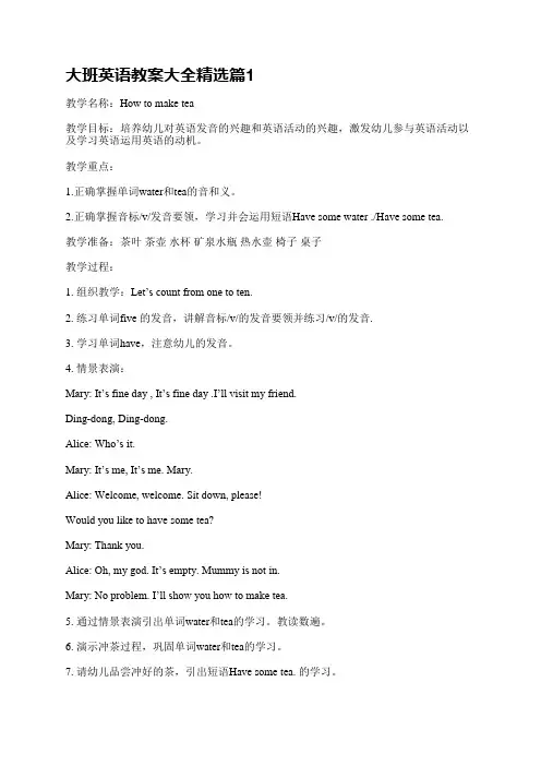 大班英语教案大全15篇