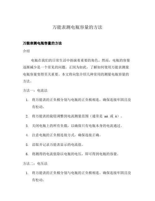 万能表测电瓶容量的方法