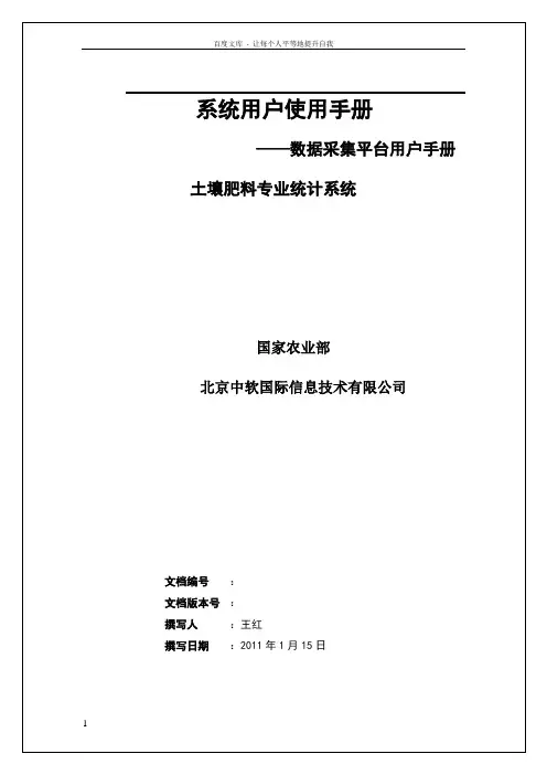 系统用户使用手册课件_1