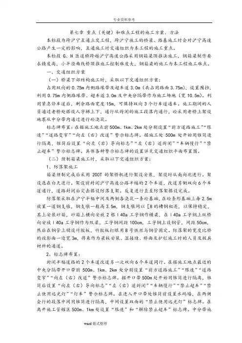 顶推法施工钢箱梁