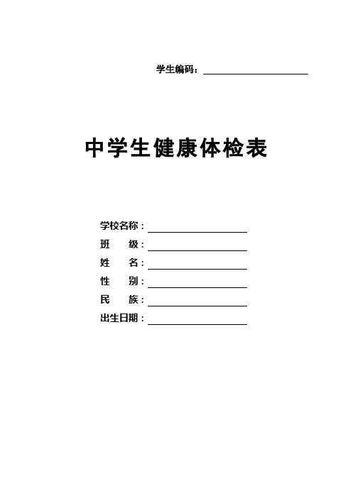 学生体检表
