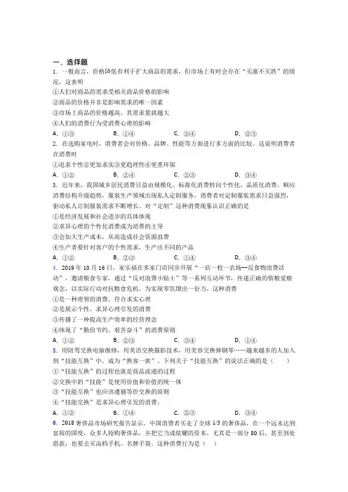 2021《新高考政治》最新时事政治—求异心理引发消费的技巧及练习题附答案