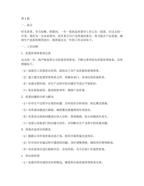 品质督导工作总结范文(3篇)