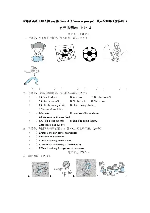 【英语】六年级英语上册人教pep版Unit 4 I have a pen pal 单元检测卷(含答案 )