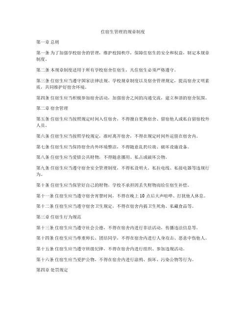 住宿生管理的规章制度