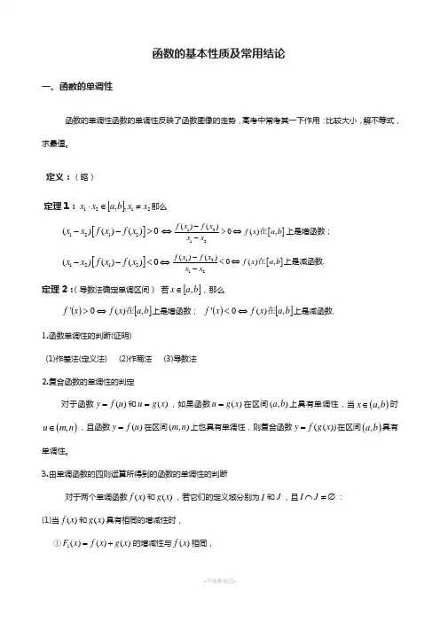 函数的基本性质及常用结论