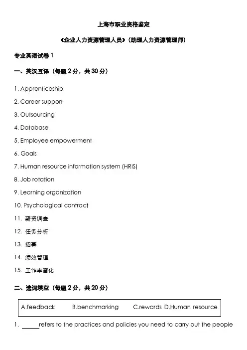 2022年助理人力资源管理师三级上海专业英语套试卷