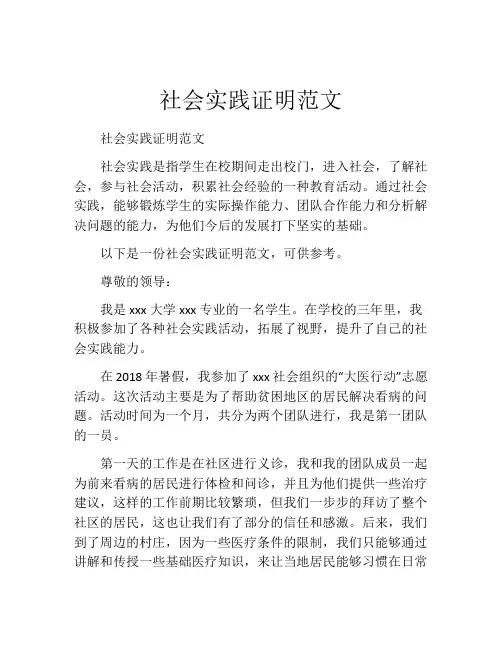 社会实践证明范文
