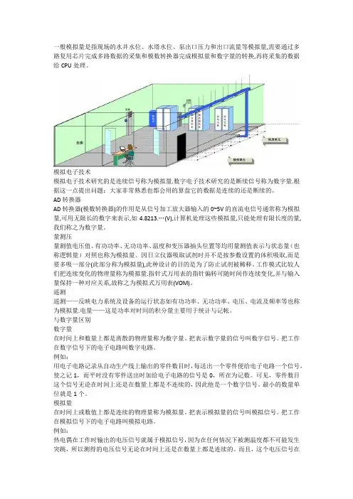 模拟量,数字量,开关量采集模块的通用性是什么？