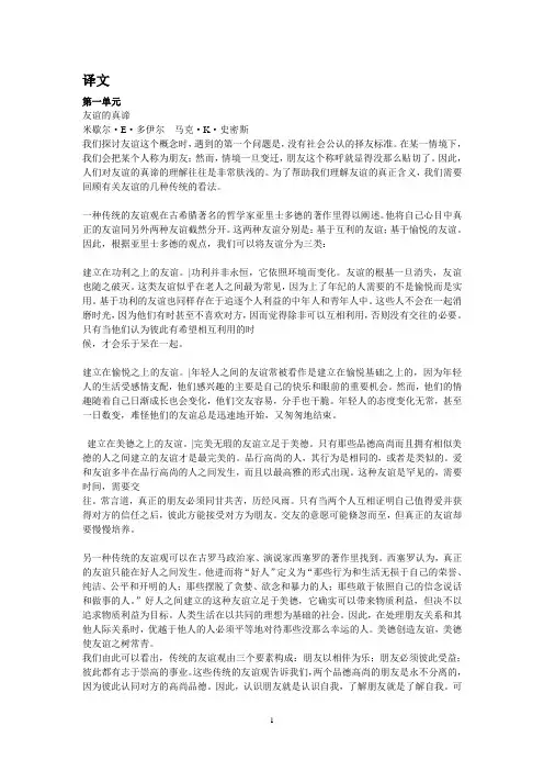 新世纪大学英语综合教程3课文翻译1-6