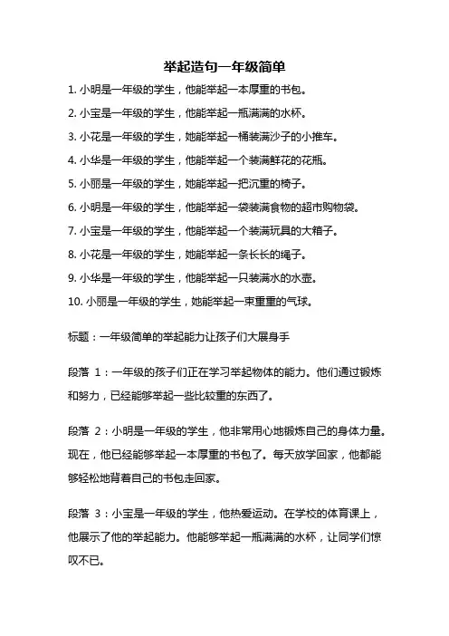 举起造句一年级简单