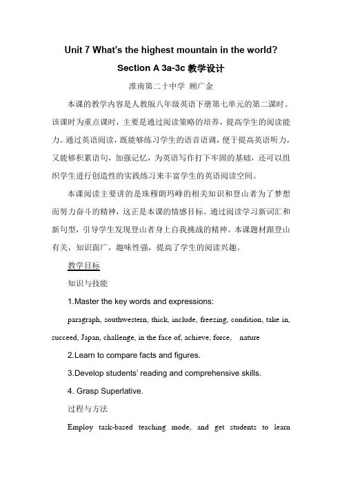 英语人教版八年级下册Unit 7   Section A 3a-3c