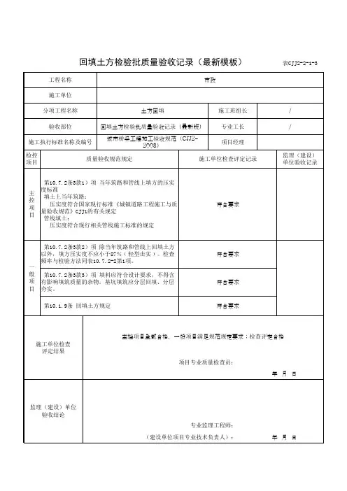 回填土方检验批质量验收记录(最新模板)