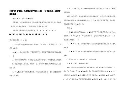 高考化学一轮复习 第三章 金属及其化合物单元测试(含解析)