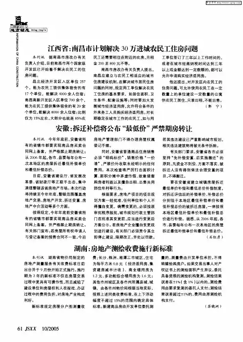 安徽：拆迁补偿将公布“最低价”严禁期房转让