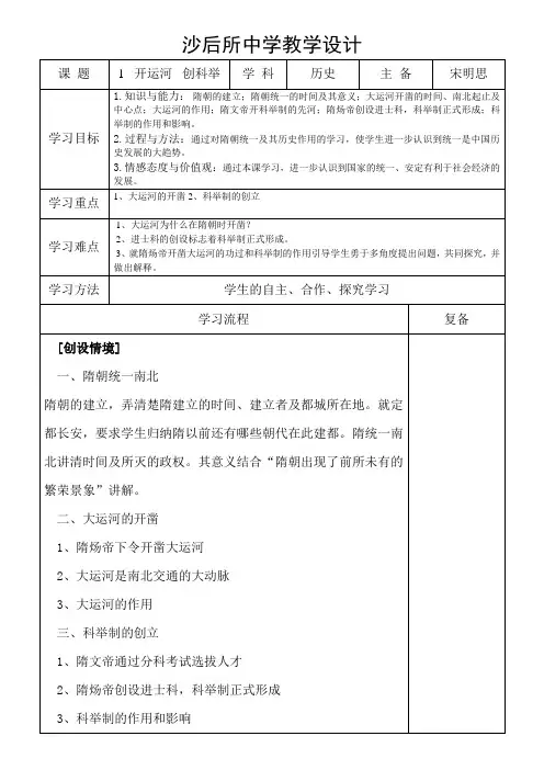 岳麓版7年级历史下第一课