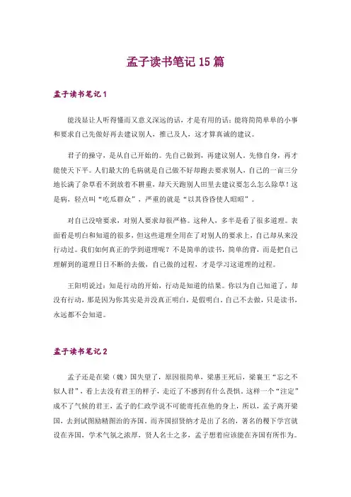 孟子读书笔记15篇_1