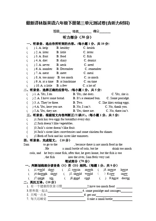 译林版英语六年级下册第三单元测试卷(含听力材料)