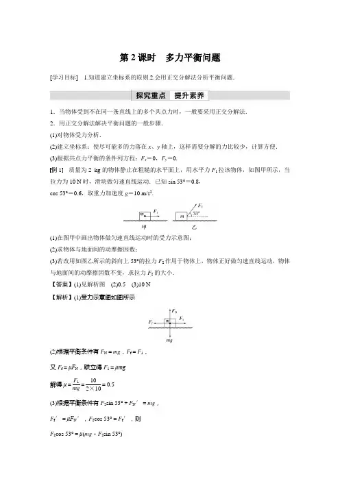 共点力的平衡 导学案 (5)
