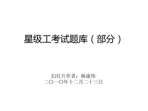 星级工考试题库(部分)