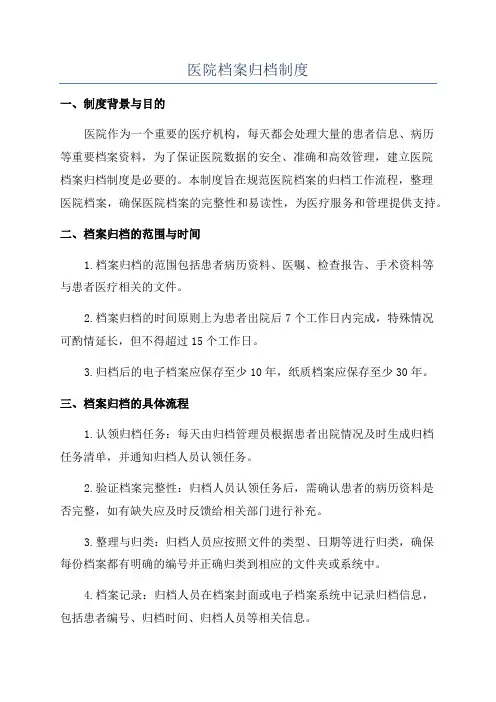 医院档案归档制度