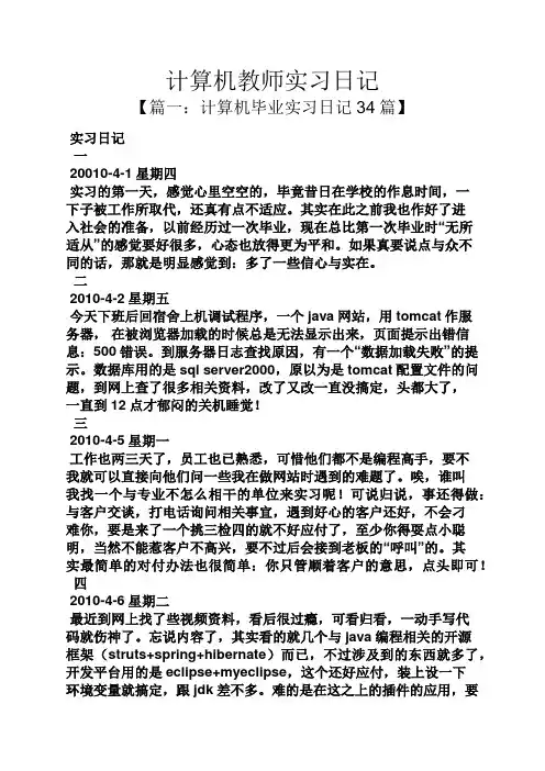 日记作文之计算机教师实习日记