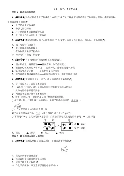 人教版九年级化学上册第三单元 分子、原子、离子和元素专项训练