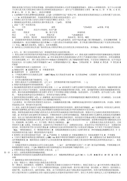 病理学题库及答案(全题型含答案)