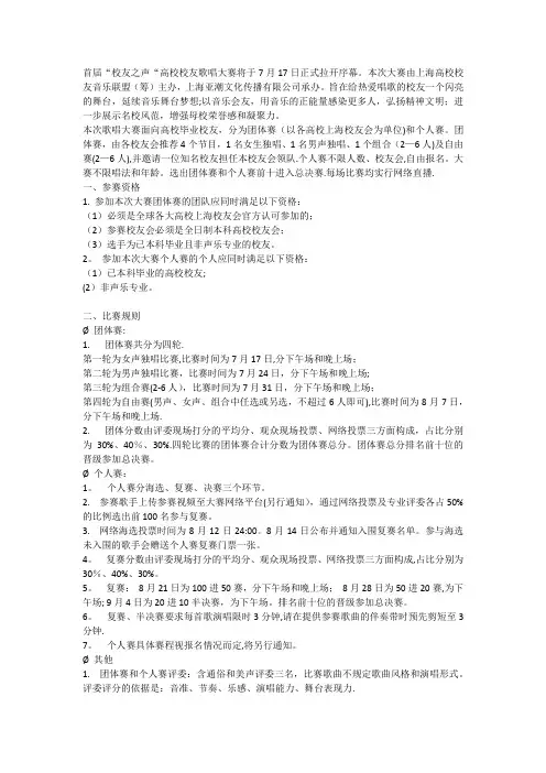 歌唱比赛规则
