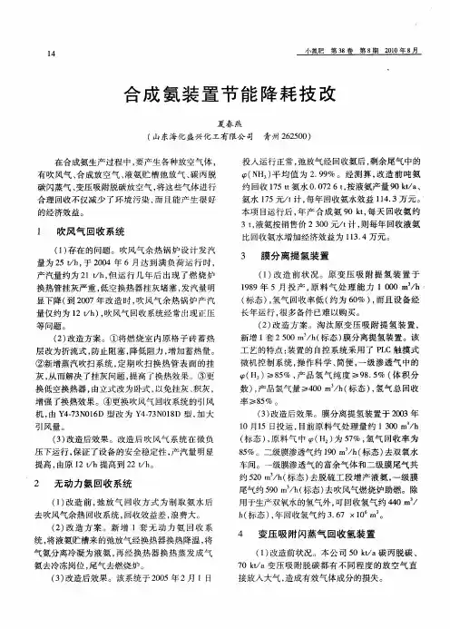 合成氨装置节能降耗技改
