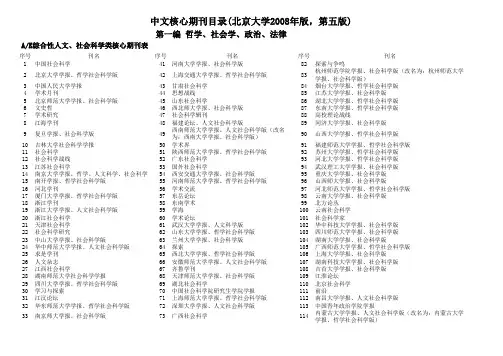 中文核心期刊要目总览(2008版)