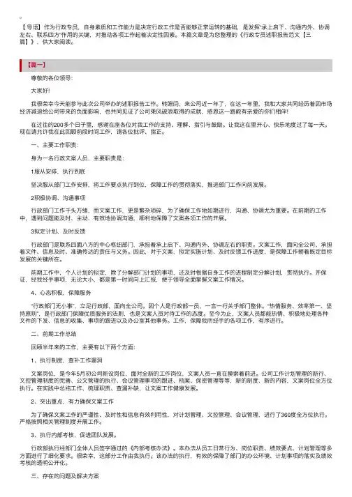 行政专员述职报告范文【三篇】