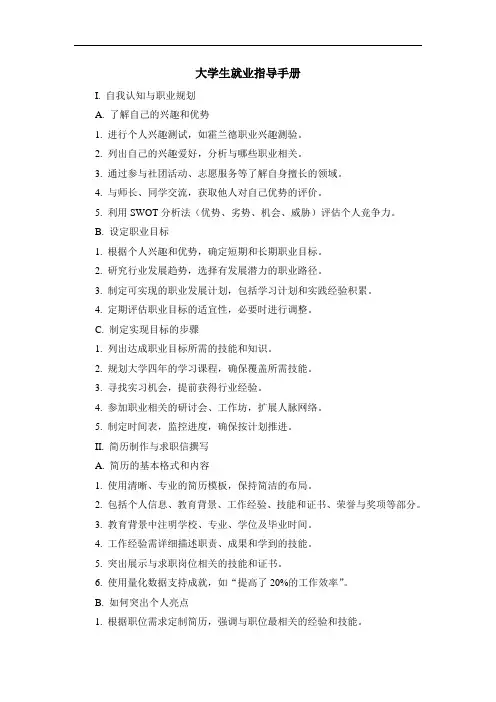 大学生就业指导手册